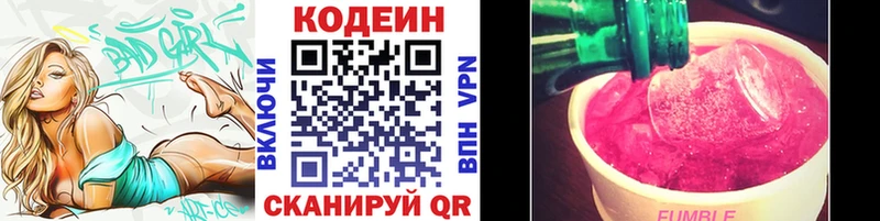 Кодеин Purple Drank Новозыбков