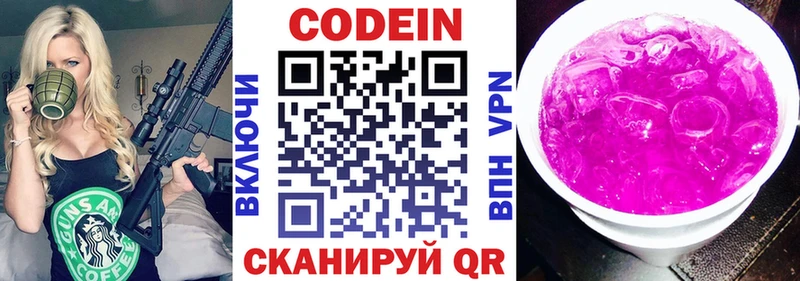Кодеиновый сироп Lean напиток Lean (лин)  Новозыбков 